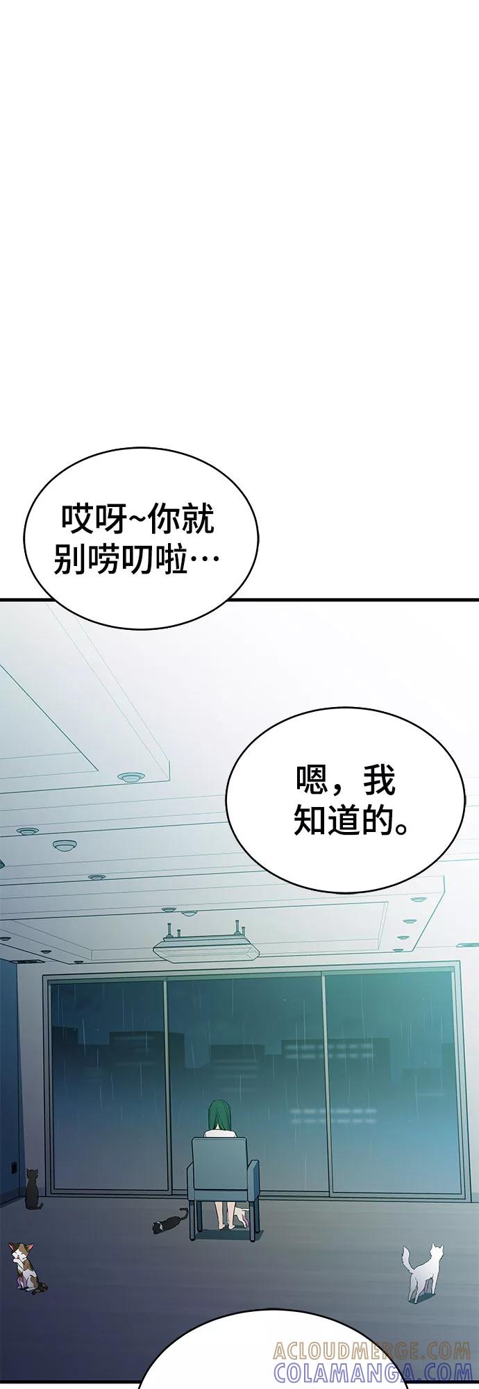 《无能恶棍》第26话 第4页