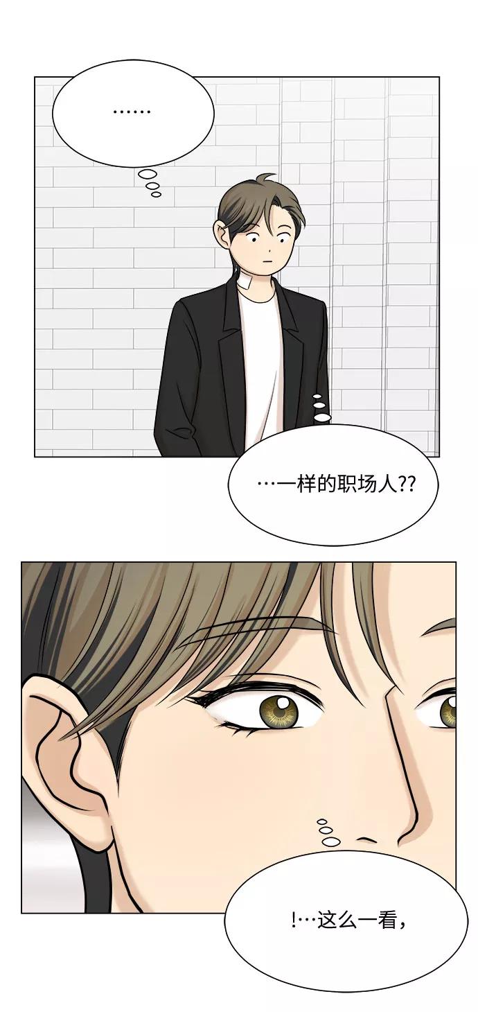 《未婚男女的有效交往》第26话 第9页