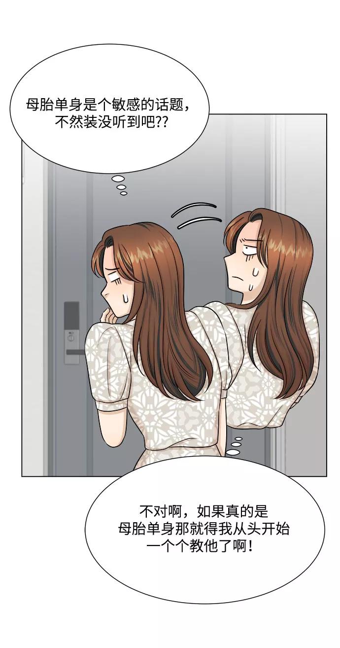 《未婚男女的有效交往》第26话 第44页