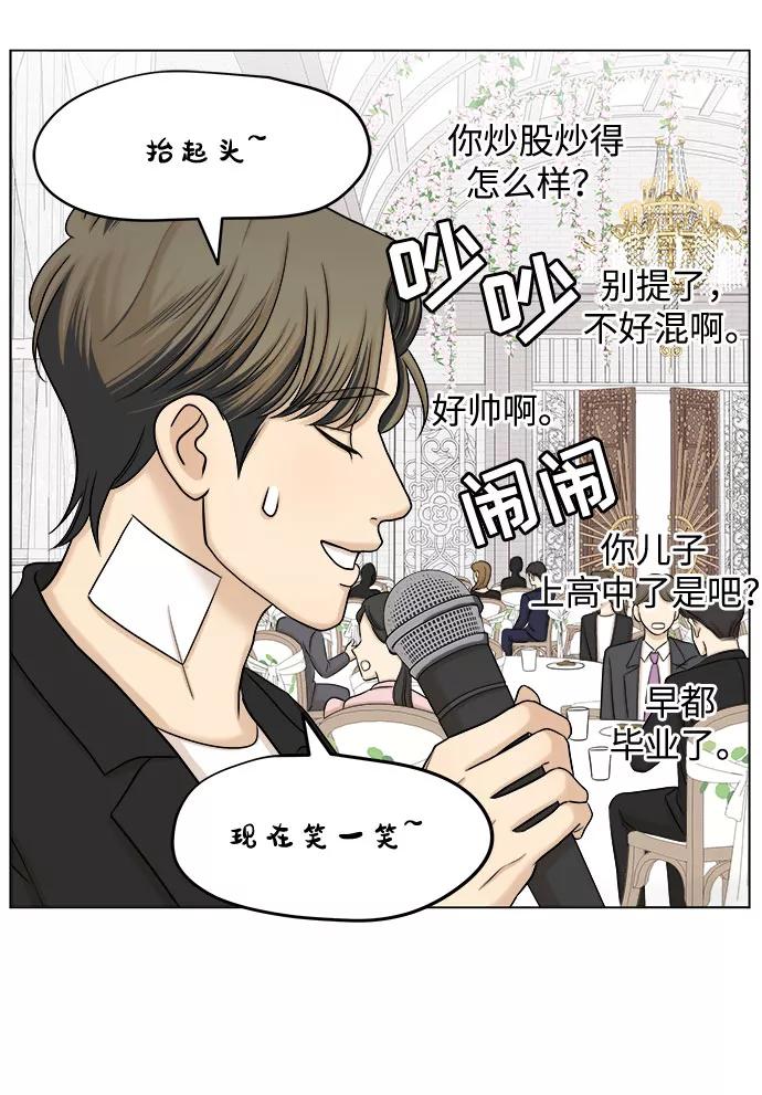 《未婚男女的有效交往》第26话 第3页