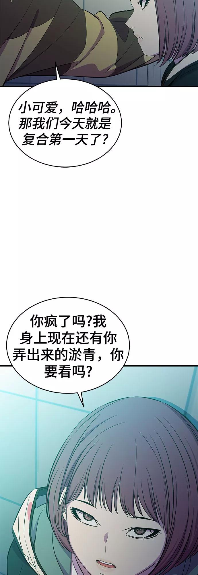 《无能恶棍》第26话 第12页