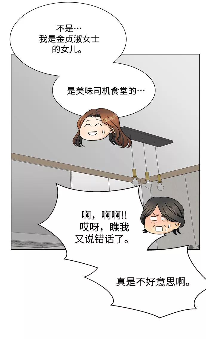 《未婚男女的有效交往》第26话 第33页