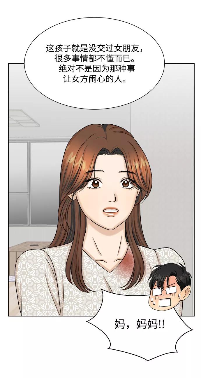 《未婚男女的有效交往》第26话 第35页