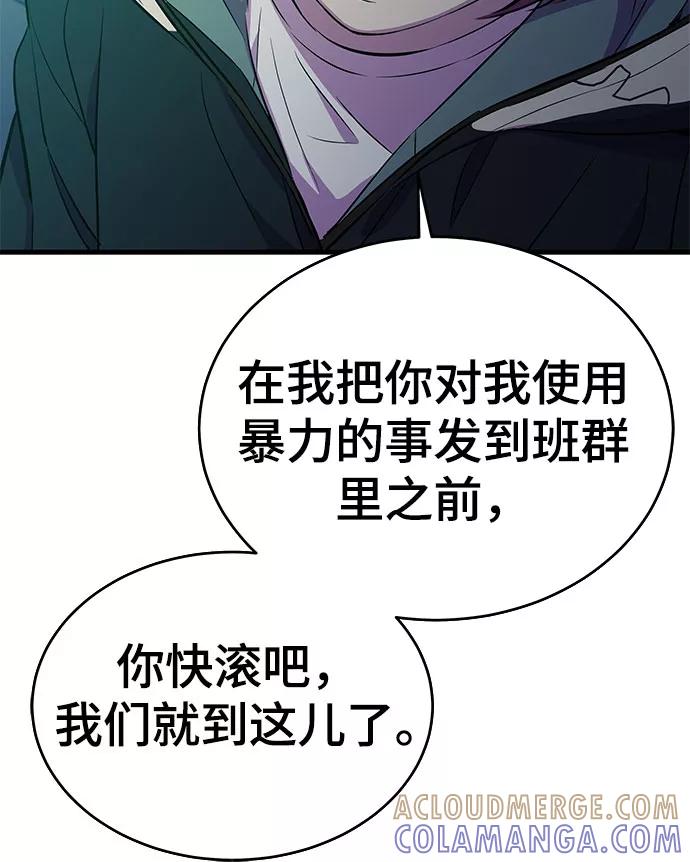 《无能恶棍》第26话 第13页