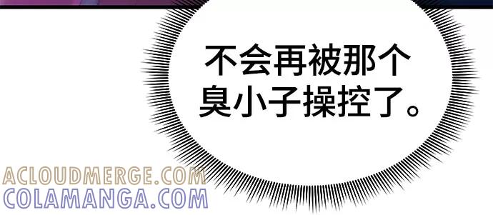 《无能恶棍》第26话 第55页