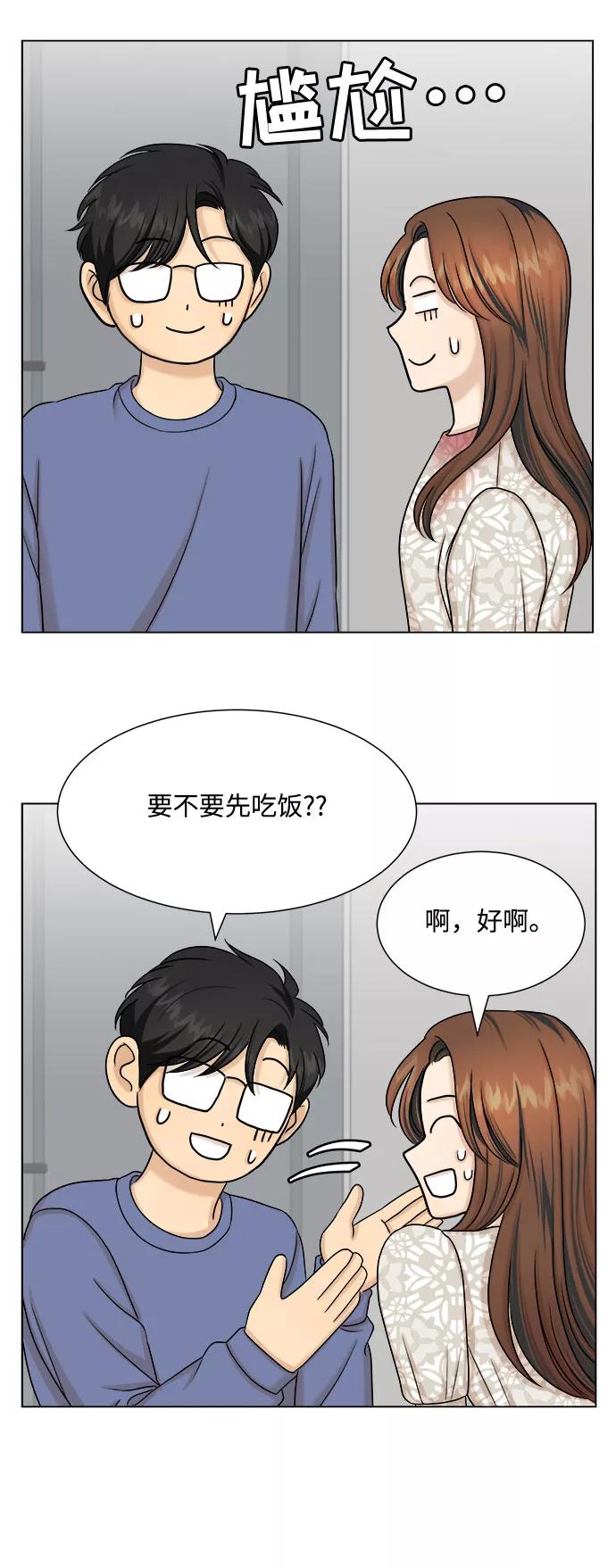 《未婚男女的有效交往》第26话 第48页