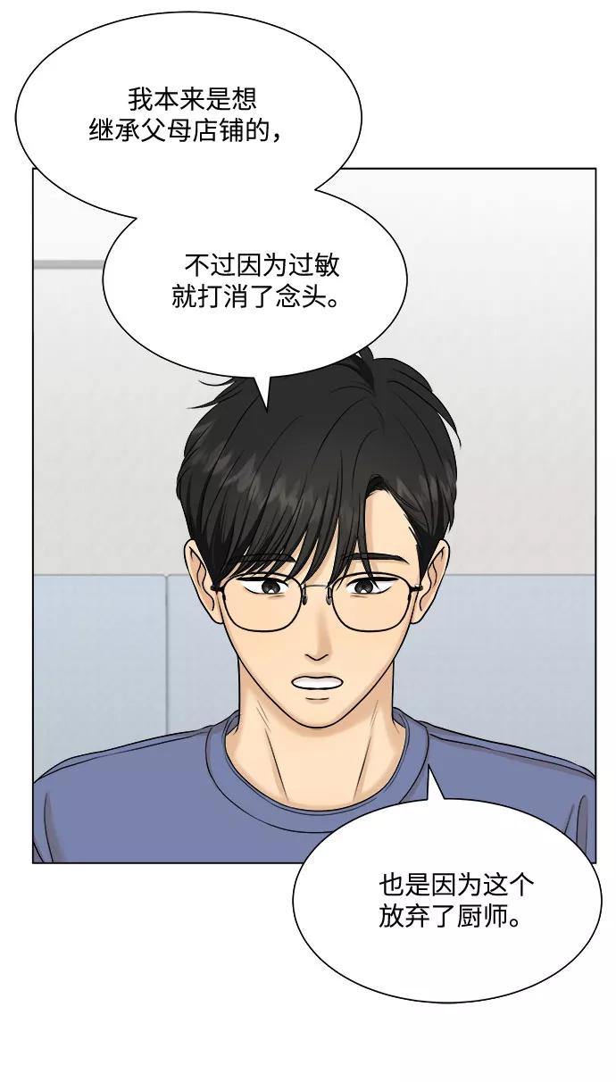 《未婚男女的有效交往》第26话 第54页