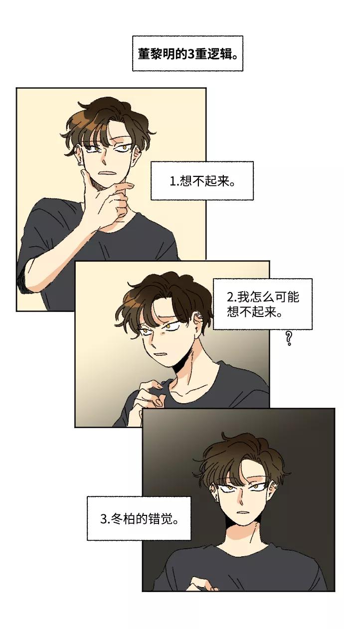 《恋爱萌芽》第26话 第26页