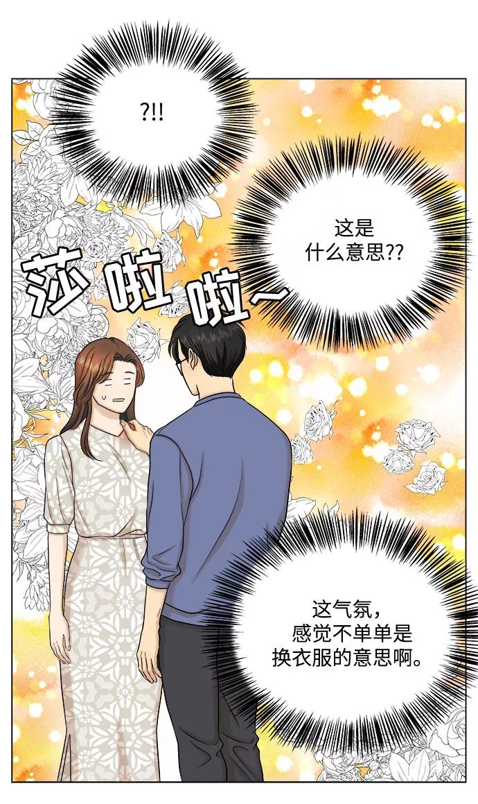 《未婚男女的有效交往》第26话 第17页
