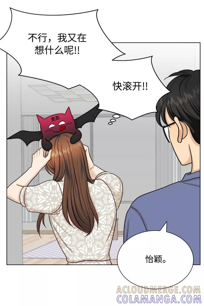 《未婚男女的有效交往》第26话 第46页
