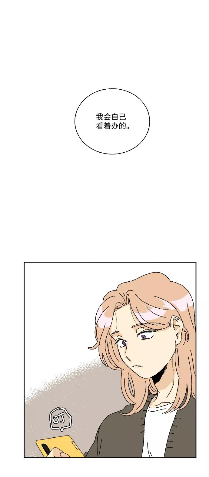 《恋爱萌芽》第26话 第51页