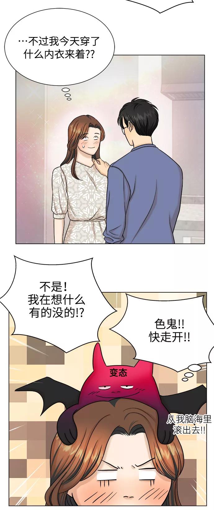 《未婚男女的有效交往》第26话 第20页
