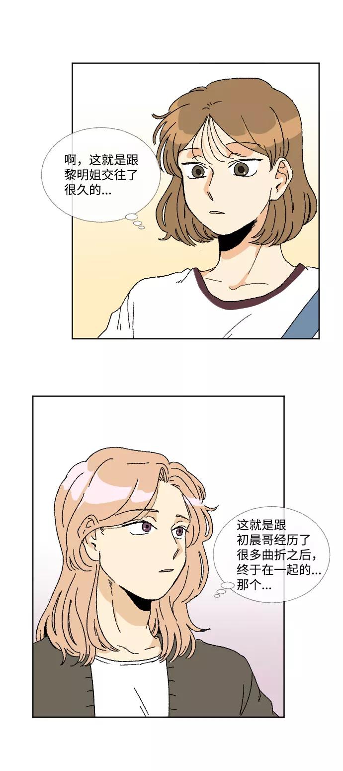 《恋爱萌芽》第26话 第2页