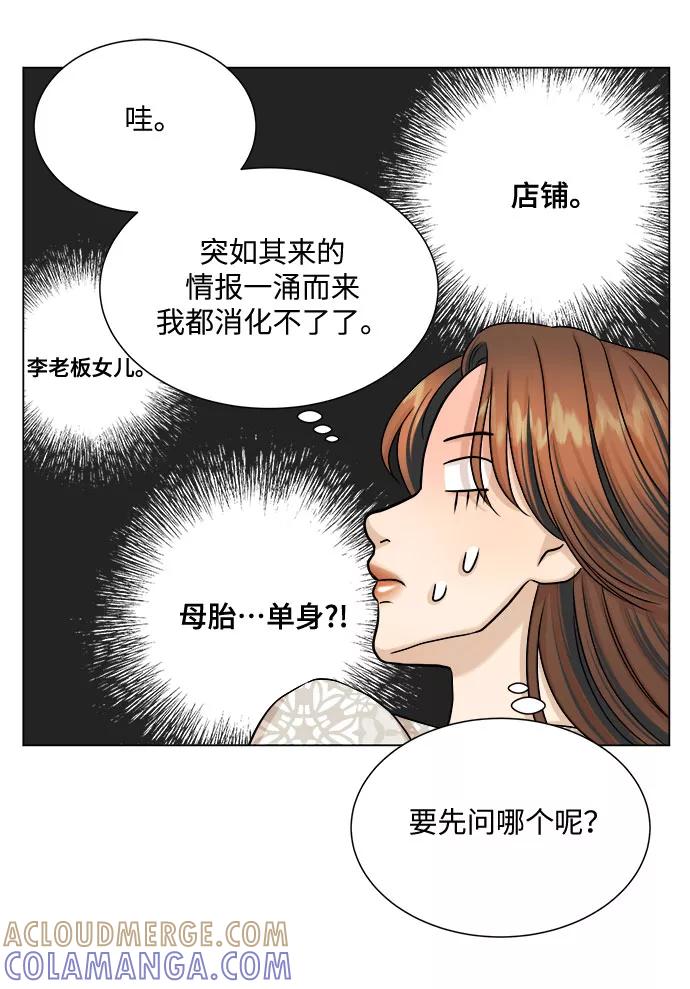 《未婚男女的有效交往》第26话 第43页