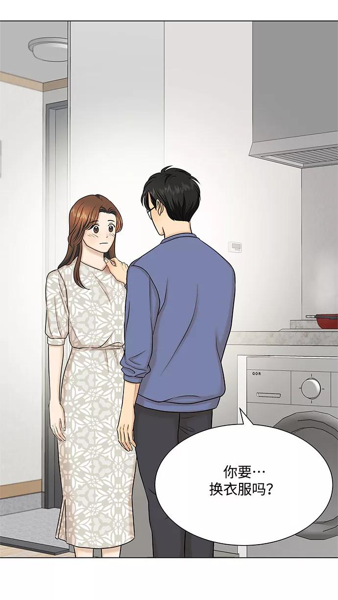 《未婚男女的有效交往》第26话 第15页
