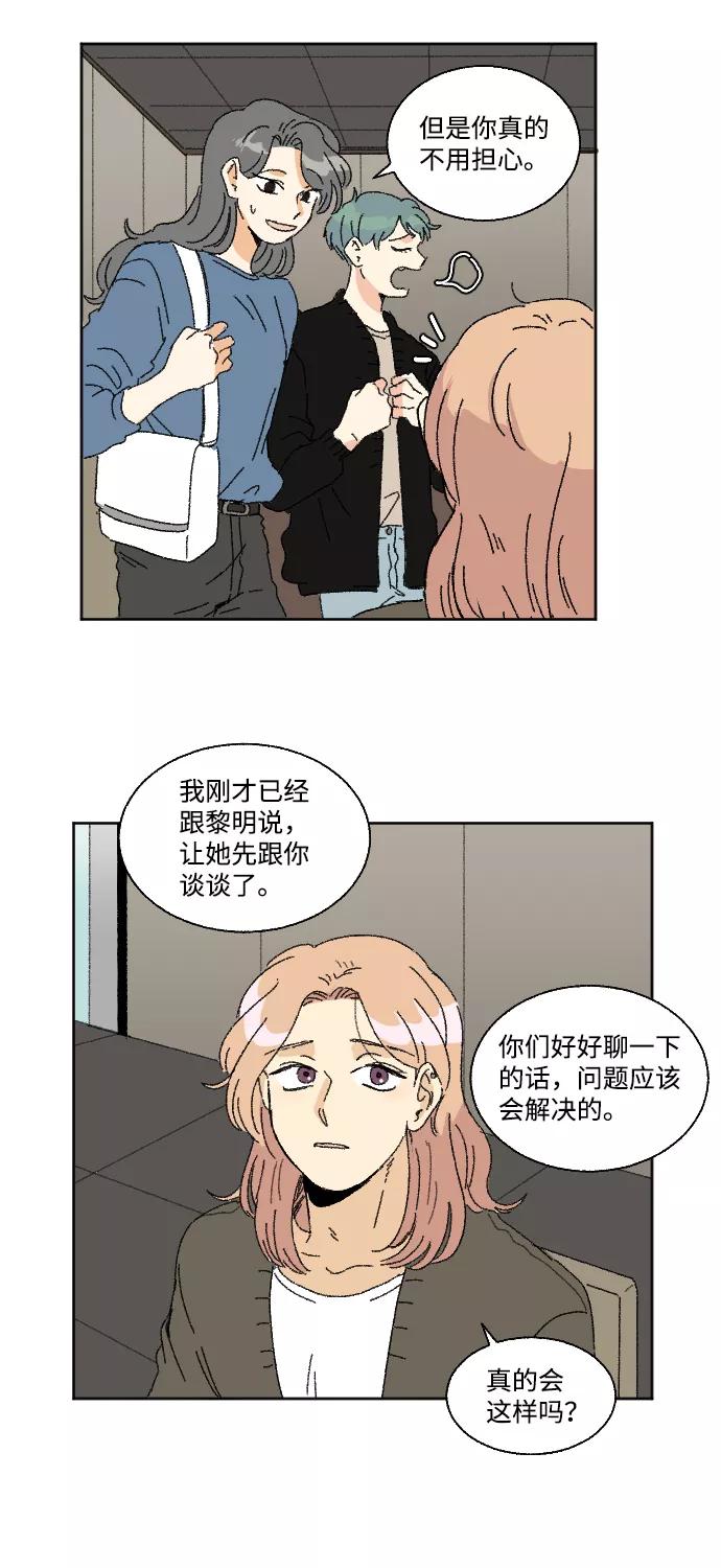 《恋爱萌芽》第26话 第38页