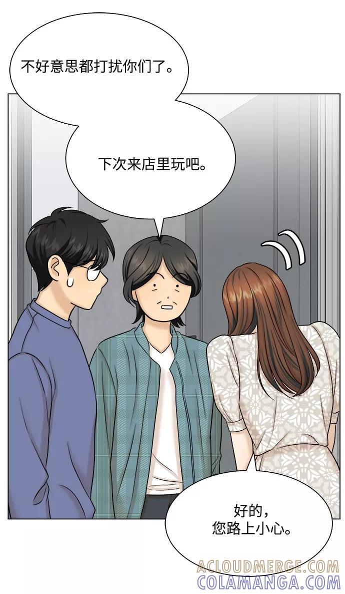 《未婚男女的有效交往》第26话 第40页