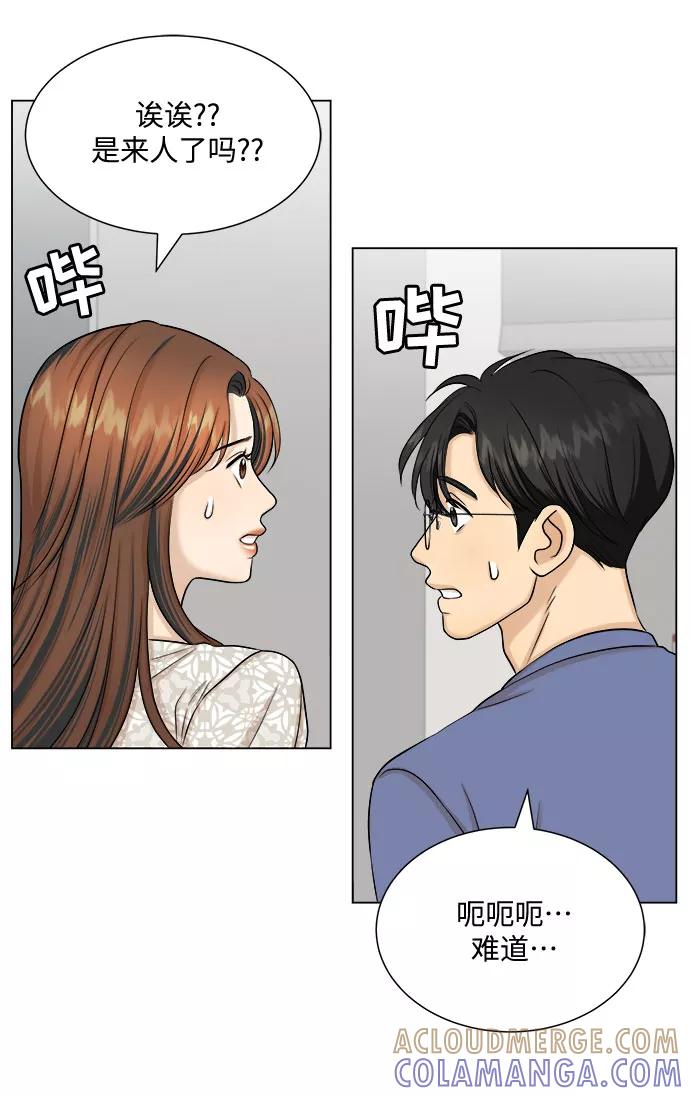 《未婚男女的有效交往》第26话 第22页