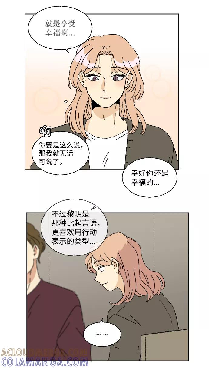 《恋爱萌芽》第26话 第34页