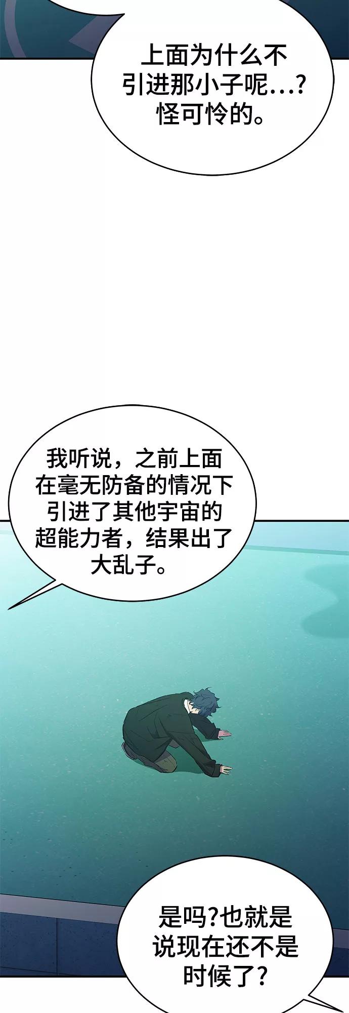 《无能恶棍》第27话 第51页