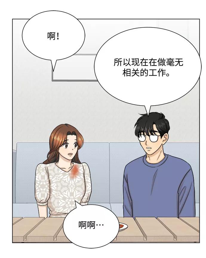 《未婚男女的有效交往》第27话 第12页