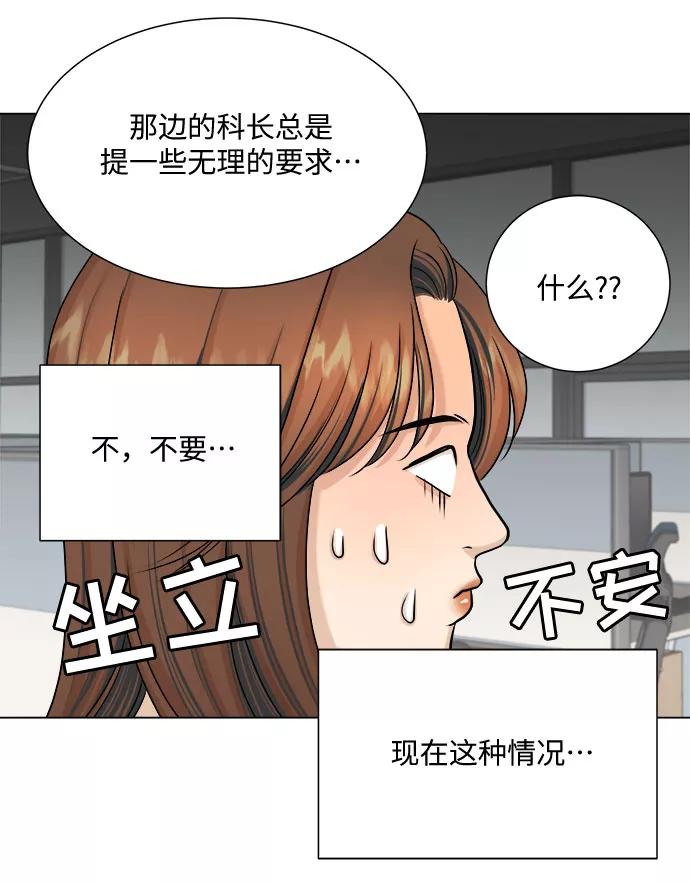 《未婚男女的有效交往》第27话 第48页