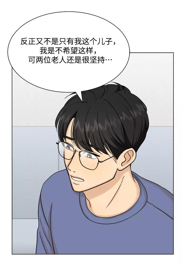《未婚男女的有效交往》第27话 第17页