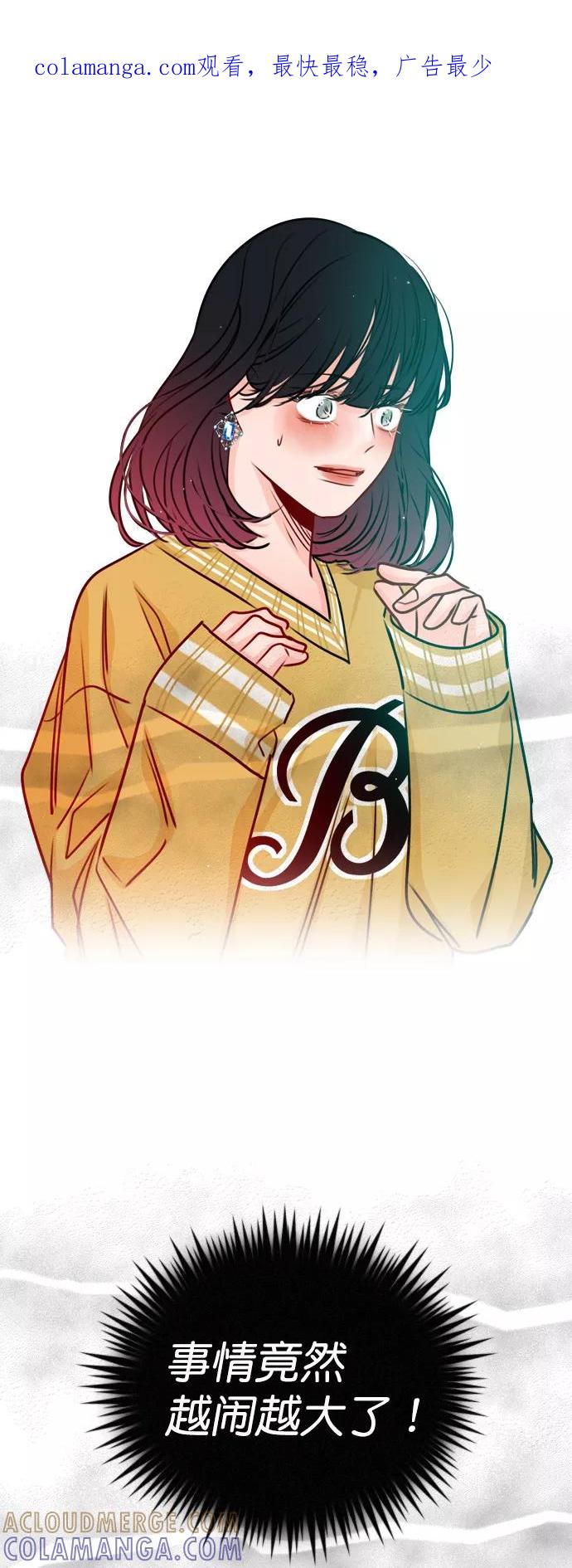《恋爱播放曲》[第27话] 所以感觉如何？ 第1页