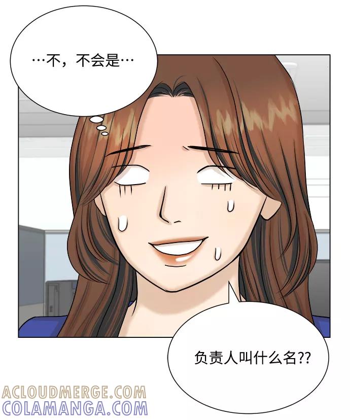 《未婚男女的有效交往》第27话 第43页