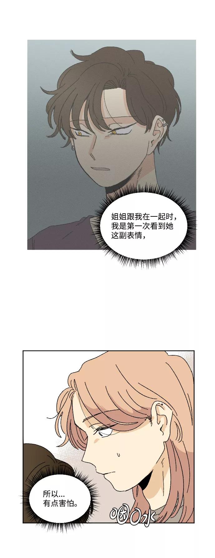 《恋爱萌芽》第27话 第23页