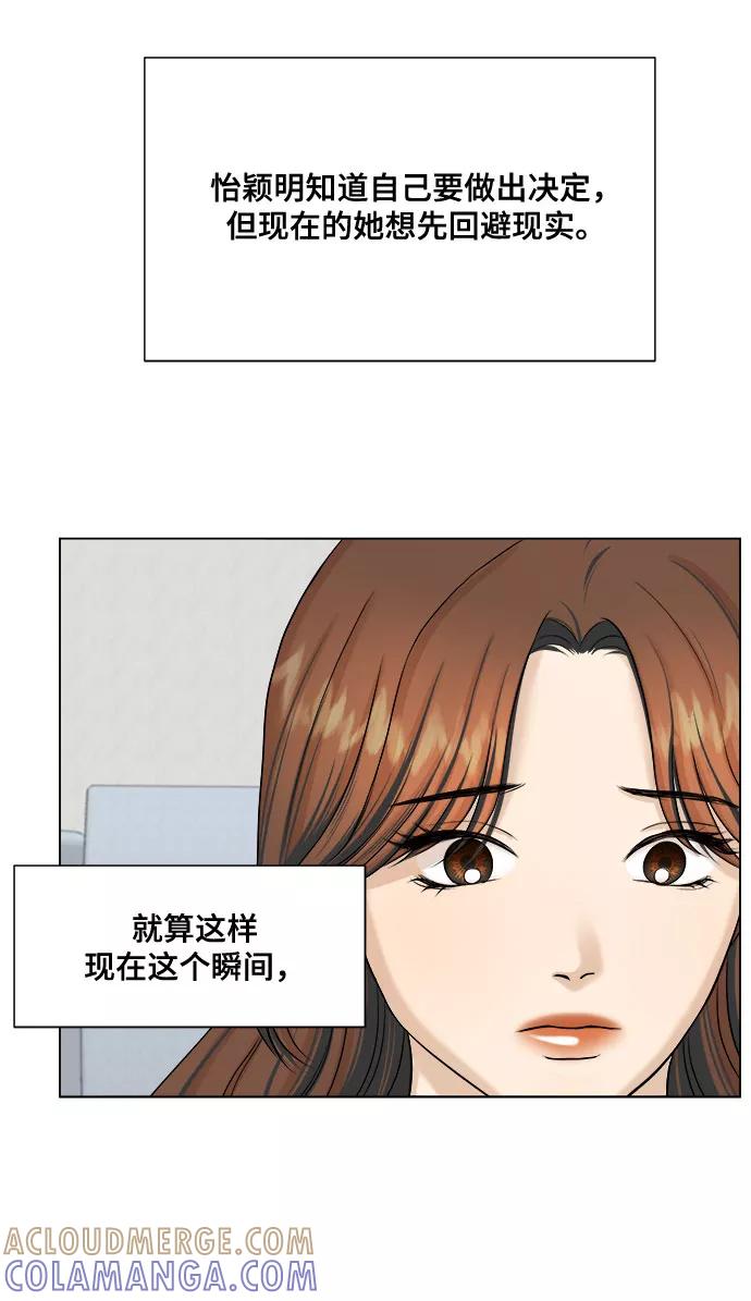 《未婚男女的有效交往》第27话 第31页