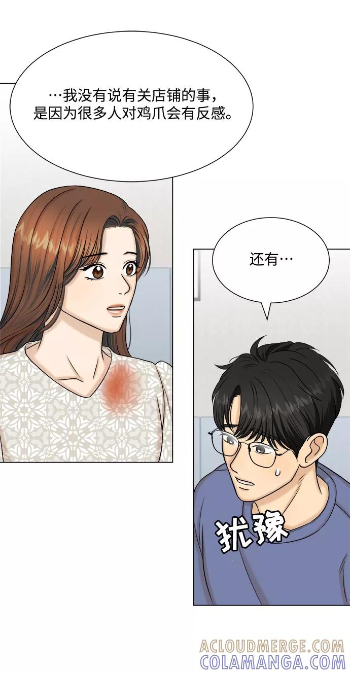 《未婚男女的有效交往》第27话 第13页