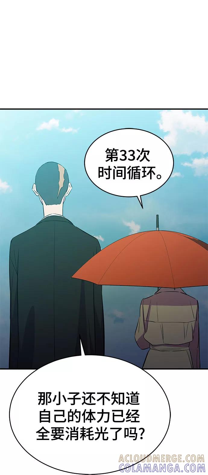 《无能恶棍》第27话 第46页
