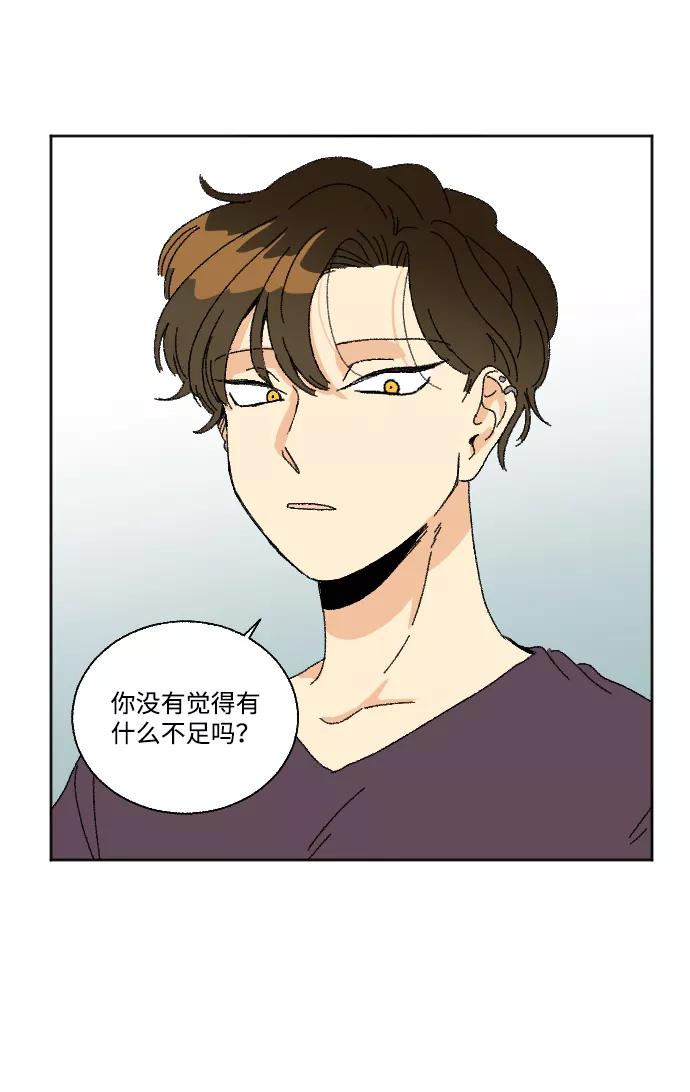 《恋爱萌芽》第27话 第14页