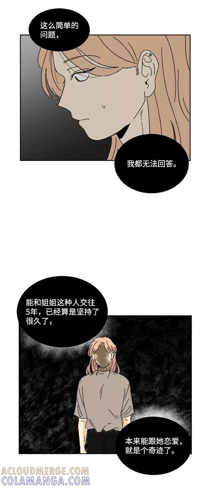 《恋爱萌芽》第27话 第28页