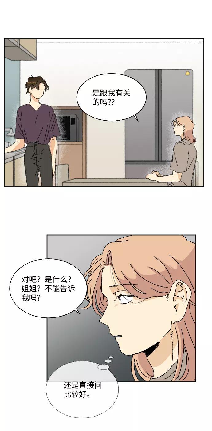 《恋爱萌芽》第27话 第11页