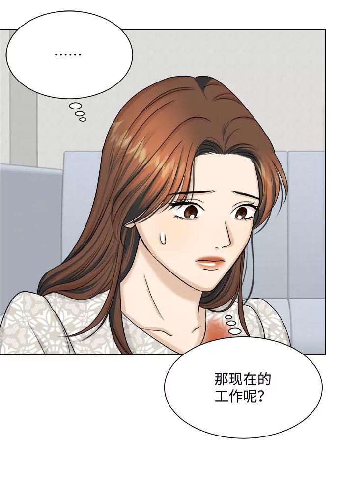 《未婚男女的有效交往》第27话 第21页