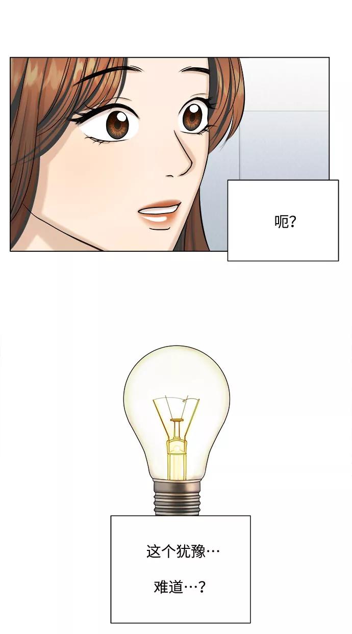 《未婚男女的有效交往》第27话 第14页