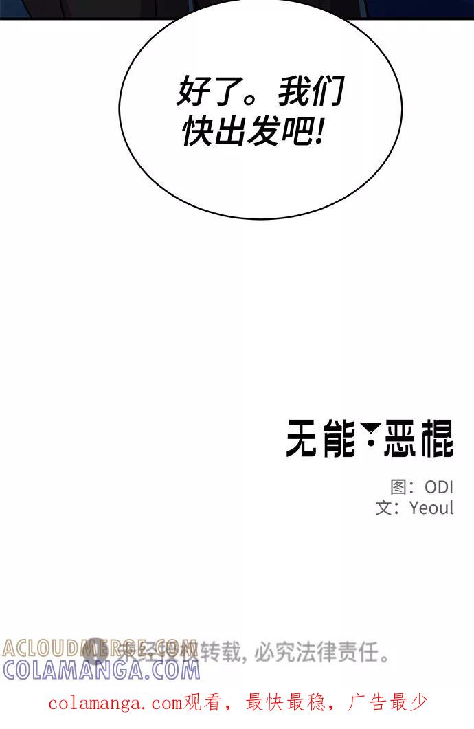 《无能恶棍》第27话 第67页
