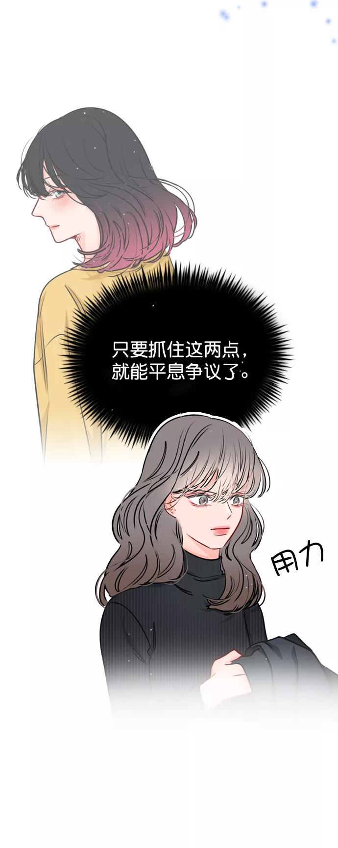 《恋爱播放曲》[第27话] 所以感觉如何？ 第53页