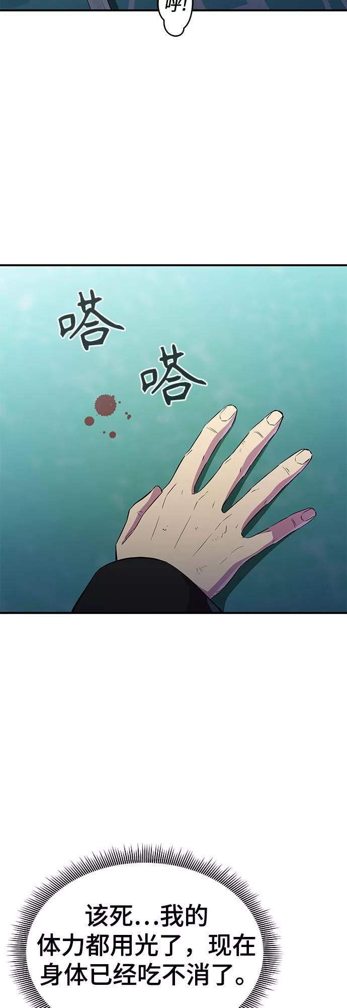 《无能恶棍》第27话 第42页