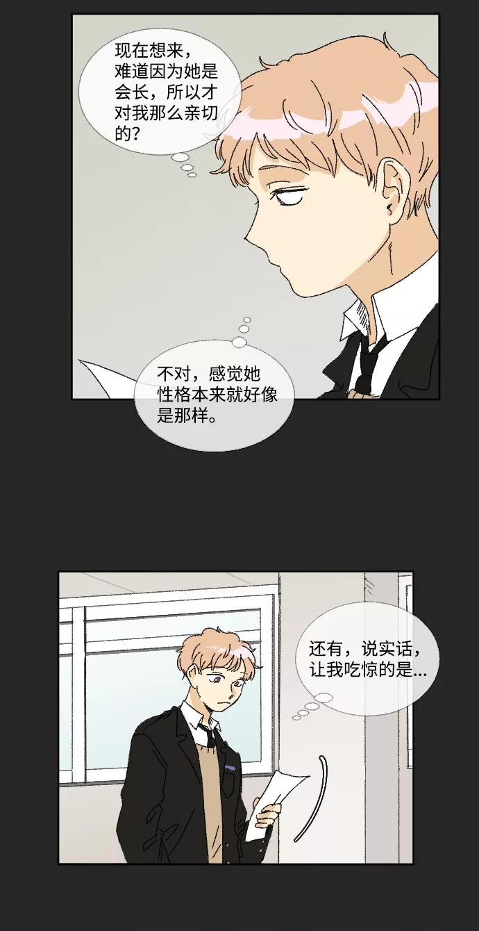 《恋爱萌芽》第27话 第45页
