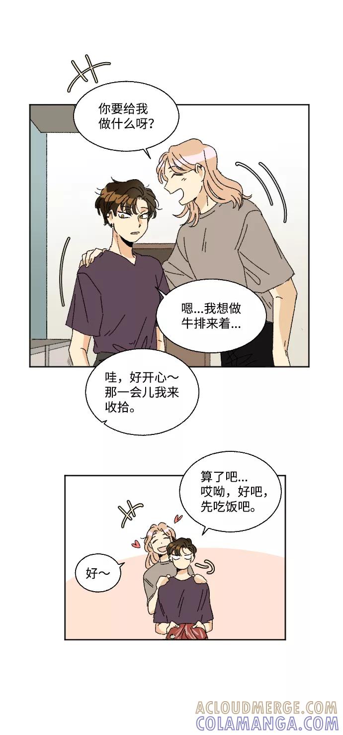 《恋爱萌芽》第27话 第19页