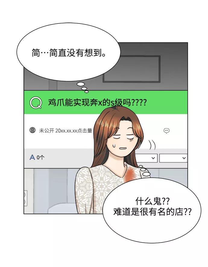 《未婚男女的有效交往》第27话 第6页