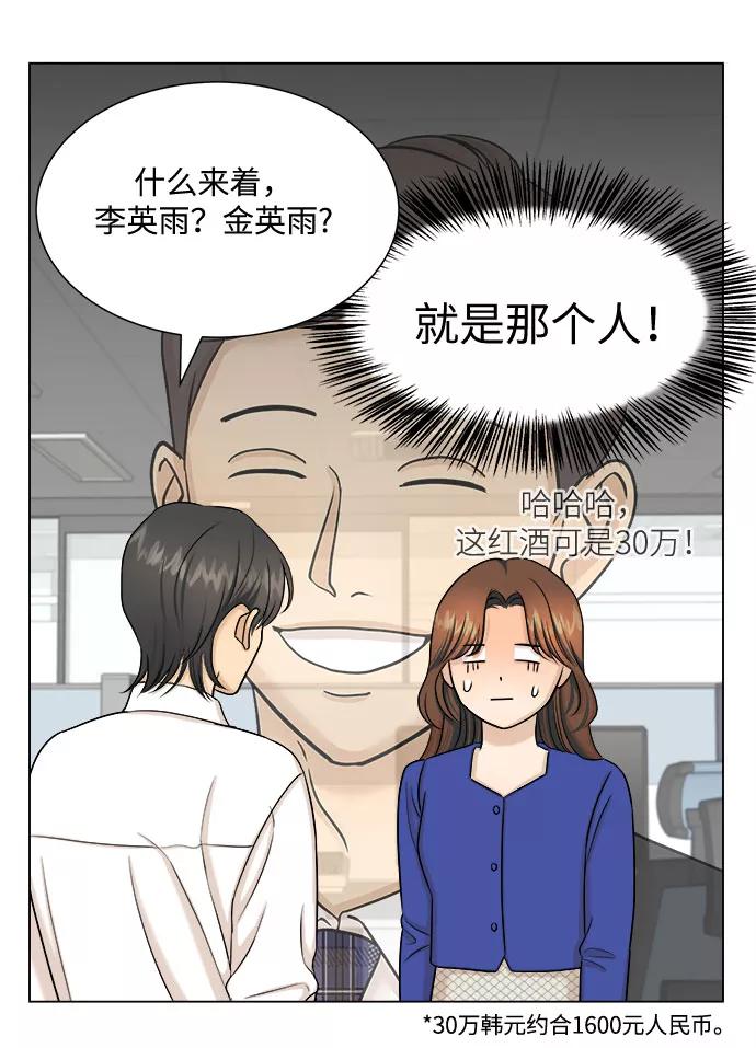 《未婚男女的有效交往》第27话 第44页