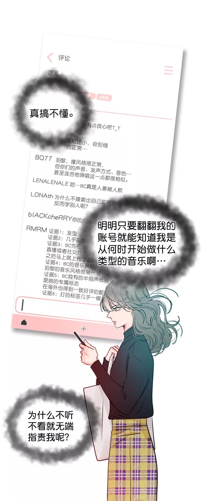 《恋爱播放曲》[第27话] 所以感觉如何？ 第8页