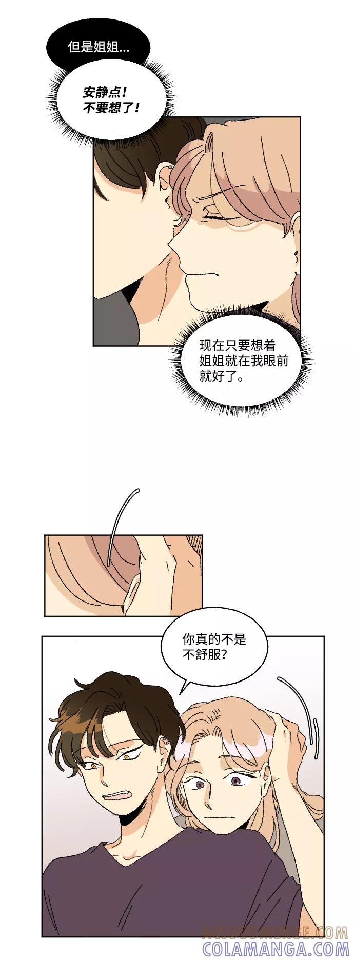 《恋爱萌芽》第27话 第34页