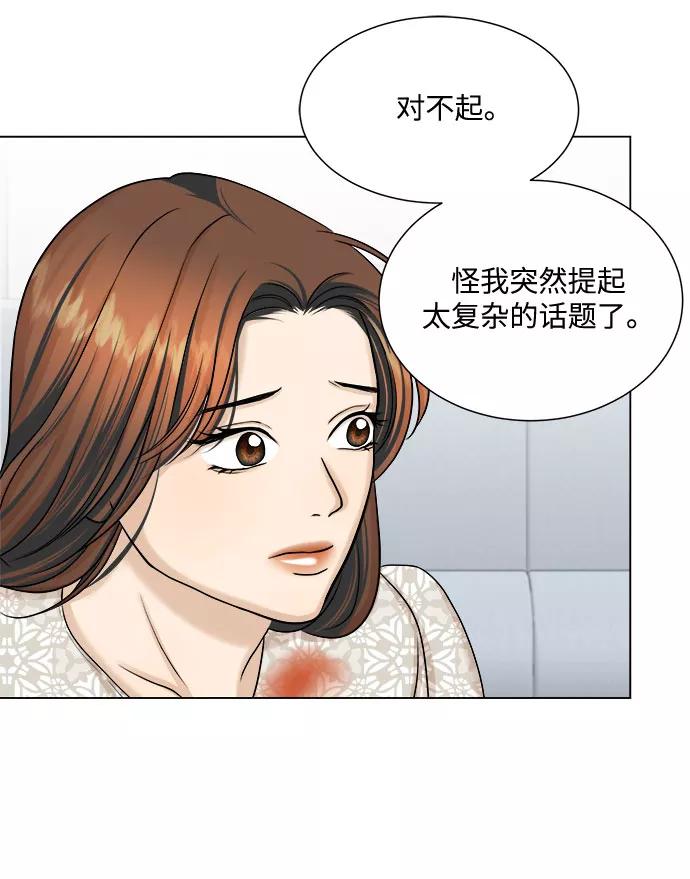 《未婚男女的有效交往》第27话 第23页