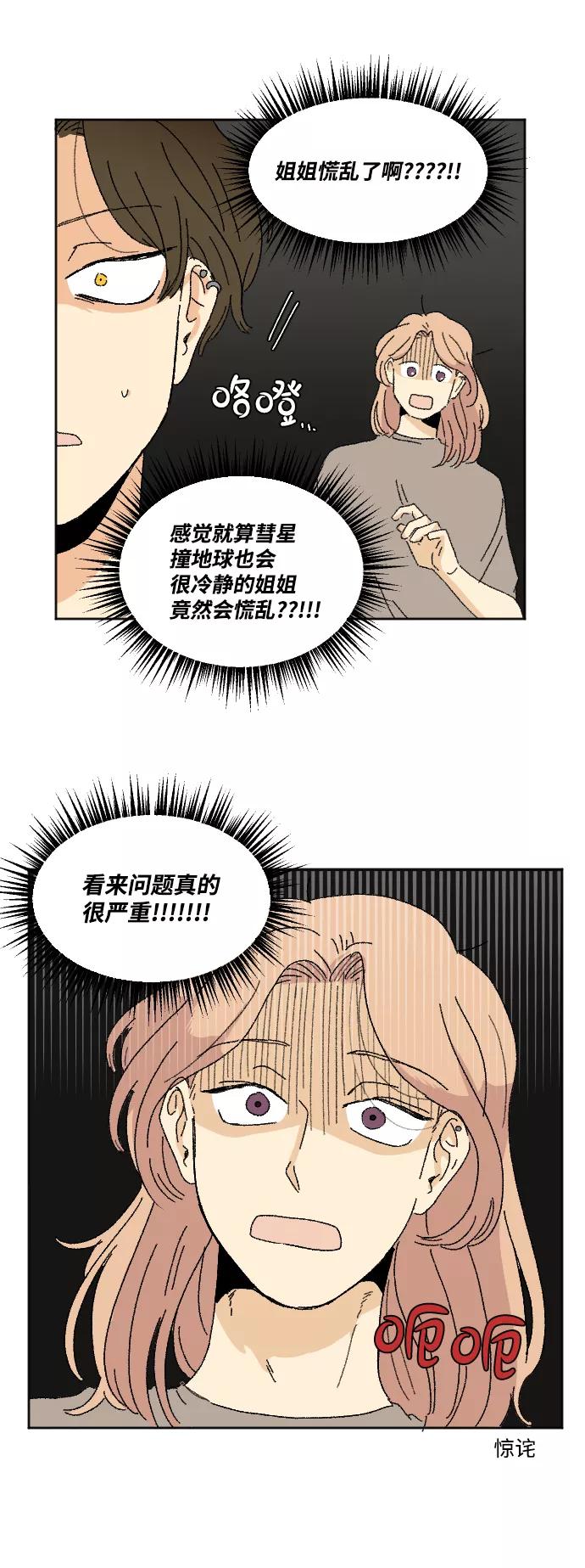 《恋爱萌芽》第27话 第8页