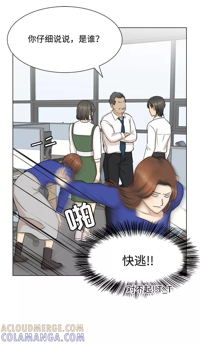 《未婚男女的有效交往》第27话 第49页